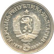 5 Leva Peio Javoroff obverse image