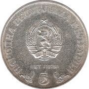 5 Leva National Library obverse image