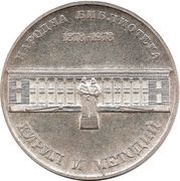 5 Leva National Library reverse image