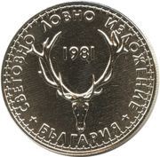 5 Leva Hunting exposition, Bulgaria, 1981 reverse image