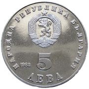 5 Leva Lyudmila Zhivkova obverse image