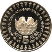 5 Leva 2nd International Children's Assembly obverse image