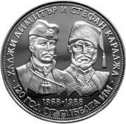 5 Leva Hadzhi Dimitar and Stefan Karadzha, Bulgaria, 1988 reverse image
