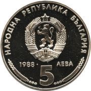 5 Leva Kremikovski Metal obverse image