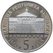 5 Leva Vasil Aprilov obverse image