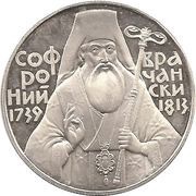 5 Leva Sophronius of Vratsa, Bulgaria, 1989 reverse image