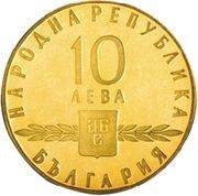 10 Leva Slavonic Alphabet obverse image