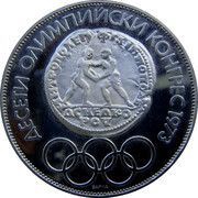 10 Leva Olympic Congress reverse image