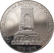 10 Leva Liberation from the Turks reverse image