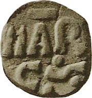Denier - Pepin the Short, Carolingian Empire, 751-768 reverse image
