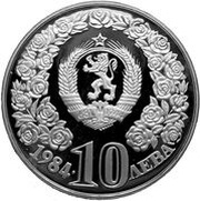 10 Leva UN Women's Decade obverse image