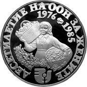 10 Leva UN Women's Decade reverse image