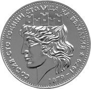 20 Leva Sofia reverse image