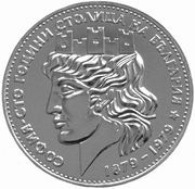 20 Leva Sofia - 100 Years the Capital of Bulgaria; Proof reverse image