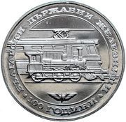 20 Leva Bulgarian Railways reverse image