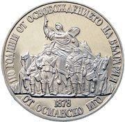 20 Leva 110th Anniversary of Liberation reverse image