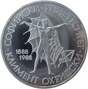 20 Leva Sofia University, Bulgaria, 1988 reverse image