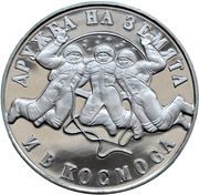 20 Leva 2nd Soviet-Bulgarian Space Flight, Bulgaria, 1988 reverse image
