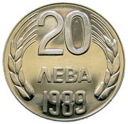 20 Leva, Bulgaria, 1989 reverse image
