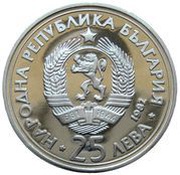 25 Leva Georgi Dimitrov obverse image