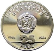 25 Leva Socialism in Bulgaria obverse image