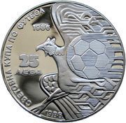 25 Leva World Football Championship, Bulgaria, 1986 reverse image