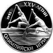 25 Leva Summer Olympics, Bulgaria, 1989 reverse image