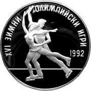 25 Leva 16th Winter Olympic Games, Bulgaria, 1989 reverse image