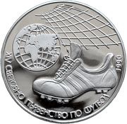 25 Leva 1990 World Cup Soccer, Bulgaria, 1990 reverse image