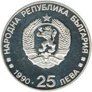 25 Leva 16th Winter Olympics obverse image