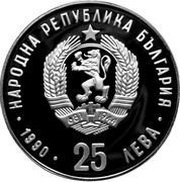 25 Leva Summer Olympics obverse image