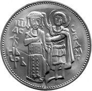 50 Leva Ivan Assen II, Bulgaria, 1981 reverse image