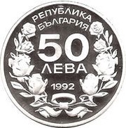 50 Leva XVII Winter Olympic Games - Downhill Skiing obverse image
