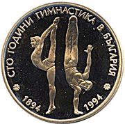 50 Leva Centennial of Gymnastics in Bulgaria, Bulgaria, 1994 reverse image
