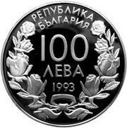 100 Leva XVII Winter Olympic Games - Bobsleigh obverse image