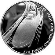 100 Leva XVII Winter Olympic Games - Bobsleigh, Bulgaria, 1993 reverse image