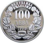 100 Leva The Parliament obverse image