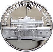 100 Leva The Parliament, Bulgaria, 1993 reverse image