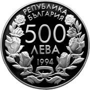 500 Leva World Cup obverse image
