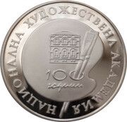 500 Leva National Art Academy, Bulgaria, 1996 reverse image