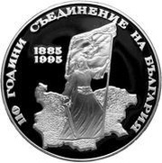 1000 Leva 110 Years Bulgarian Unification, Bulgaria, 1995 reverse image