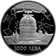 1000 Leva Rozhen Astronomical Observatory, Bulgaria, 1995 reverse image
