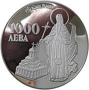 1000 Leva St. Ivan of Rila, Bulgaria, 1996 reverse image