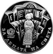 1000 Leva UNICEF, Bulgaria, 1997 reverse image