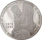10 000 Leva 120 Years of Bulgaria’s Liberation, Bulgaria, 1998 reverse image