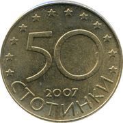 50 Stotinki Membership in European Union, Bulgaria, 2007 reverse image