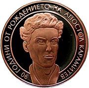 2 Leva Apostol Karamitev, Bulgaria, 2013 reverse image