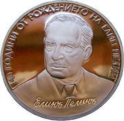 2 Leva Elin Pelin, Bulgaria, 2017 reverse image
