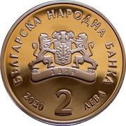 2 Leva Geo Milev obverse image
