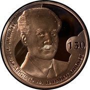 2 Leva Panayot Pipkov, Bulgaria, 2021 reverse image